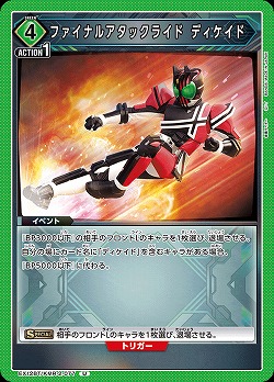 ファイナルアタックライド ディケイド 【EX12BT/KMR-2-077U】