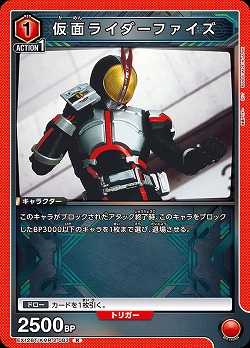 仮面ライダーファイズ 【EX12BT/KMR-2-083R】