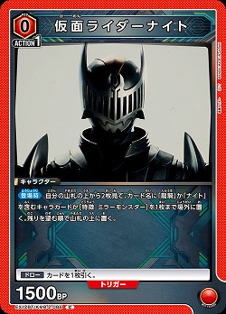 仮面ライダーナイト 【EX12BT/KMR-2-086C】