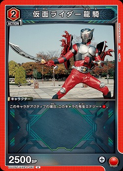 仮面ライダー龍騎 【EX12BT/KMR-2-092U】