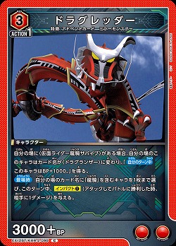 ドラグレッダー 【EX12BT/KMR-2-096C】