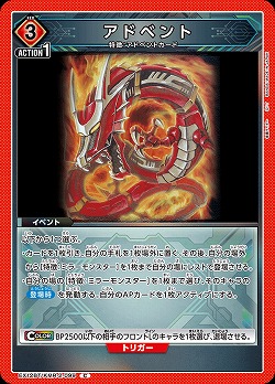 アドベント 【EX12BT/KMR-2-099C】