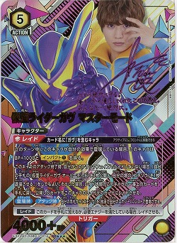 【キズ有り特価A】仮面ライダーガヴ マスターモード(★★★) 【EX12BT/KMR-2-012SR★★★】