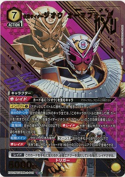 仮面ライダージオウ オーマフォーム(★) 【EX12BT/KMR-2-019SR★】