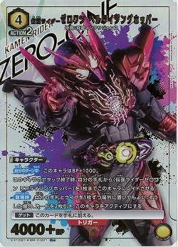 仮面ライダーゼロワン ヘルライジングホッパー(★) 【EX12BT/KMR-2-021R★】