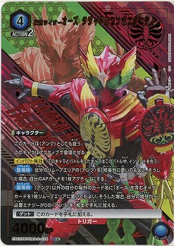 仮面ライダーオーズ タジャドルコンボエタニティ(★) 【EX12BT/KMR-2-024SR★】