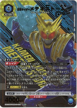 仮面ライダーメテオストーム(★) 【EX12BT/KMR-2-039SR★】