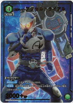 仮面ライダーアクセルトライアル(★) 【EX12BT/KMR-2-046U★】