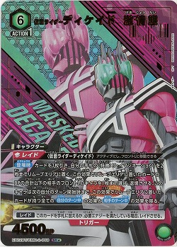 仮面ライダーディケイド 激情態(★) 【EX12BT/KMR-2-068SR★】