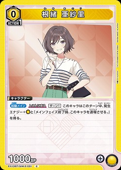 根緒 亜紗里 【EX13BT/GIM-2-001U】