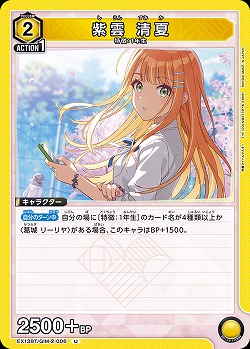 紫雲 清夏 【EX13BT/GIM-2-006U】