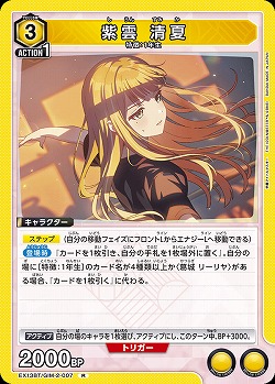 紫雲 清夏 【EX13BT/GIM-2-007R】