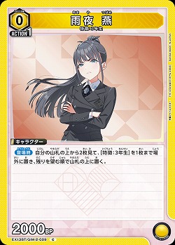 雨夜 燕 【EX13BT/GIM-2-009C】