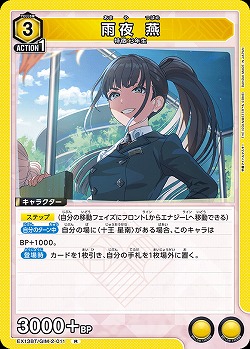 雨夜 燕 【EX13BT/GIM-2-011R】