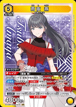 雨夜 燕 【EX13BT/GIM-2-012SR】