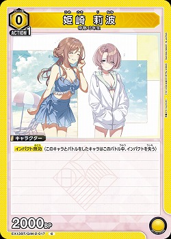 姫崎 莉波 【EX13BT/GIM-2-017C】