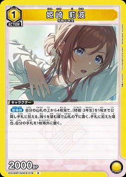 姫崎 莉波 【EX13BT/GIM-2-019R】