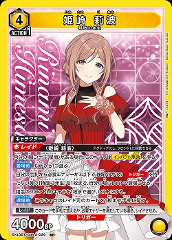 姫崎 莉波 【EX13BT/GIM-2-020SR】