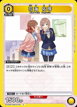 花海 佑芽 【EX13BT/GIM-2-023C】