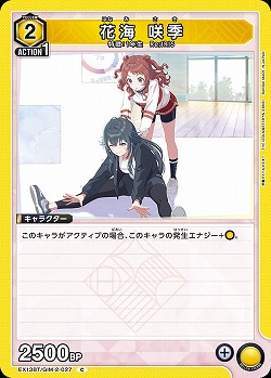 花海 咲季 【EX13BT/GIM-2-027C】
