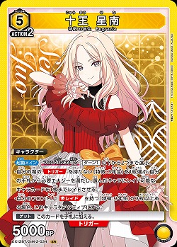 十王 星南 【EX13BT/GIM-2-034SR】