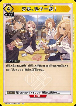 さあ、もう一戦! 【EX13BT/GIM-2-038C】