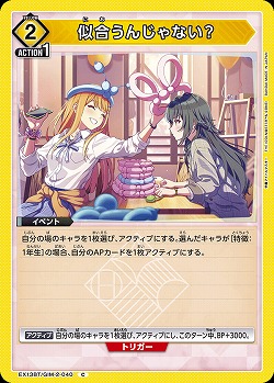 似合うんじゃない? 【EX13BT/GIM-2-040C】