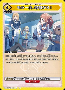 もう一度、最初から! 【EX13BT/GIM-2-042C】