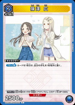 篠澤 広 【EX13BT/GIM-2-045C】