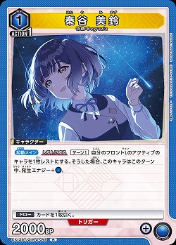 秦谷 美鈴 【EX13BT/GIM-2-049R】