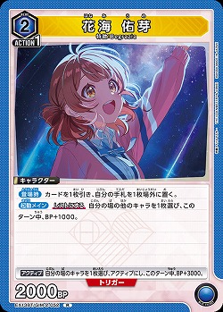 花海 佑芽 【EX13BT/GIM-2-052R】