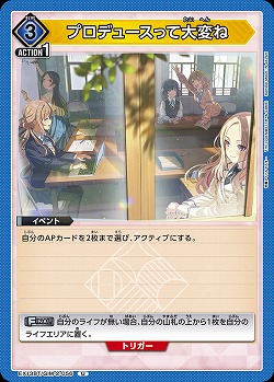 プロデュースって大変ね 【EX13BT/GIM-2-056U】