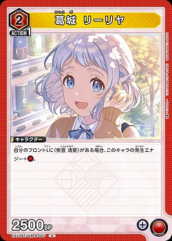 葛城 リーリヤ 【EX13BT/GIM-2-057U】