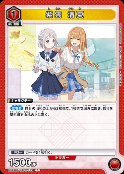 紫雲 清夏 【EX13BT/GIM-2-059C】