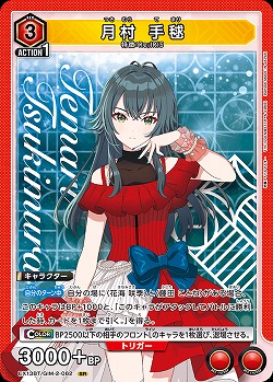 月村 手毬 【EX13BT/GIM-2-062SR】