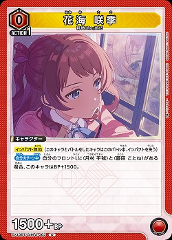 花海 咲季 【EX13BT/GIM-2-063U】