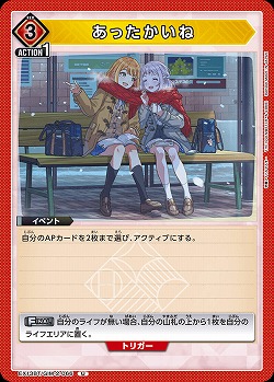 あったかいね 【EX13BT/GIM-2-066U】