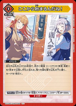 ここから始まるんだね! 【EX13BT/GIM-2-068C】