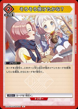 そろそろ焼けたかな? 【EX13BT/GIM-2-069C】