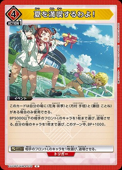 夏を満喫するわよ! 【EX13BT/GIM-2-070C】