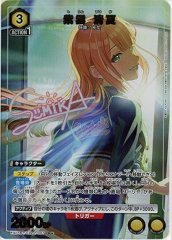 紫雲 清夏(★) 【EX13BT/GIM-2-007R★】