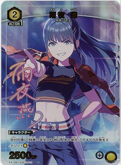 雨夜 燕(★) 【EX13BT/GIM-2-010U★】