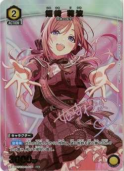 姫崎 莉波(★) 【EX13BT/GIM-2-018U★】