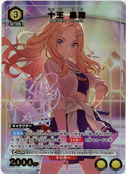 十王 星南(★) 【EX13BT/GIM-2-033R★】