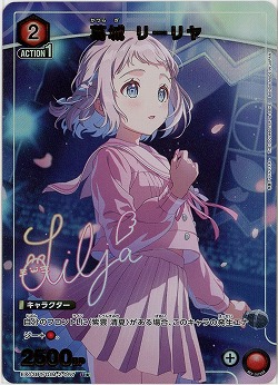 葛城 リーリヤ(★) 【EX13BT/GIM-2-057U★】
