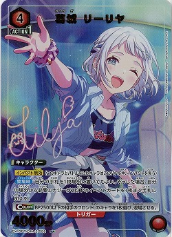 葛城 リーリヤ(★) 【EX13BT/GIM-2-058R★】
