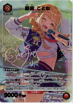 藤田 ことね(★) 【EX13BT/GIM-2-065R★】