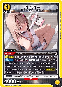 バイパー 【PC02BT/NIK-2-006PcR】