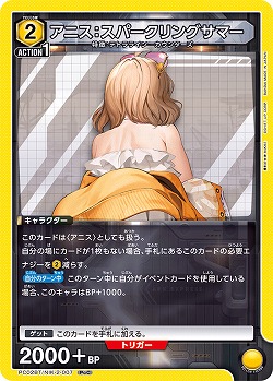 アニス:スパークリングサマー 【PC02BT/NIK-2-007PcC】