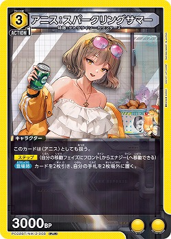 アニス:スパークリングサマー 【PC02BT/NIK-2-008PcR】